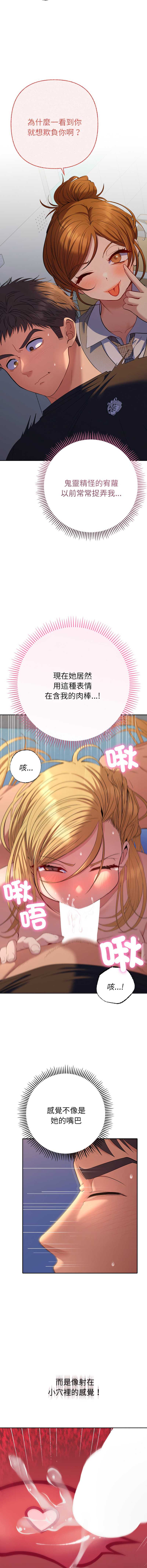全员交往中 第37话 第12页