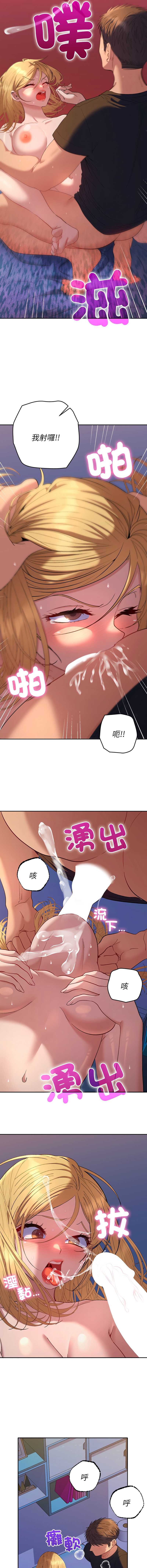 全员交往中 第37话 第13页