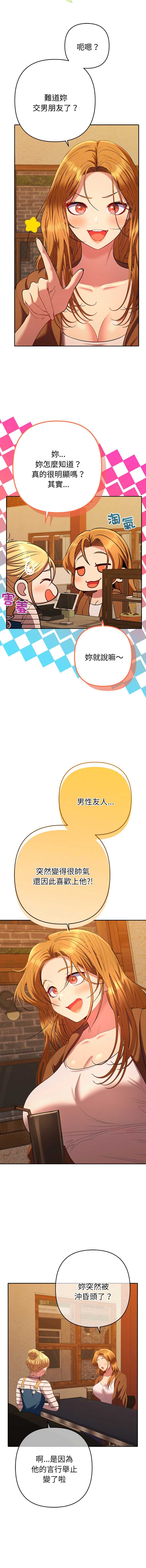 全员交往中 第37话 第17页