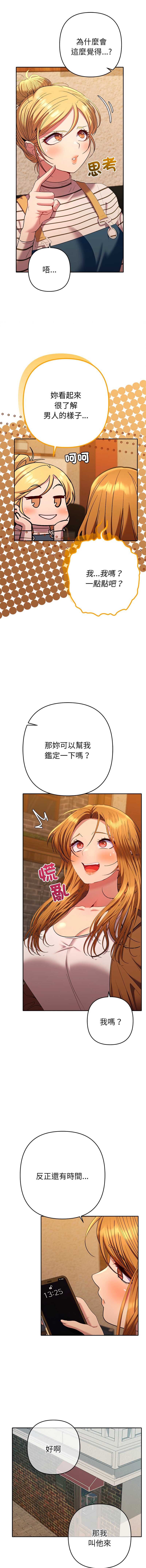 全员交往中 第37话 第18页