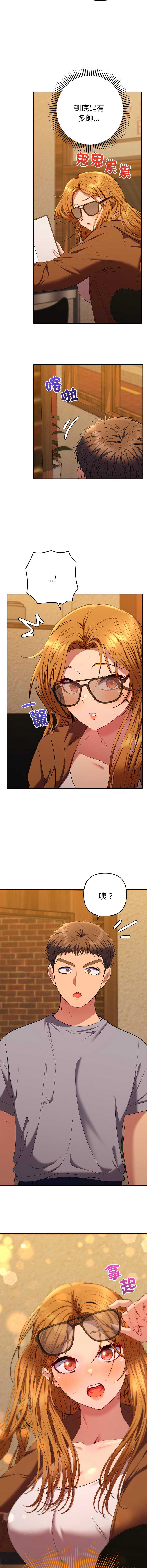 全员交往中 第37话 第19页