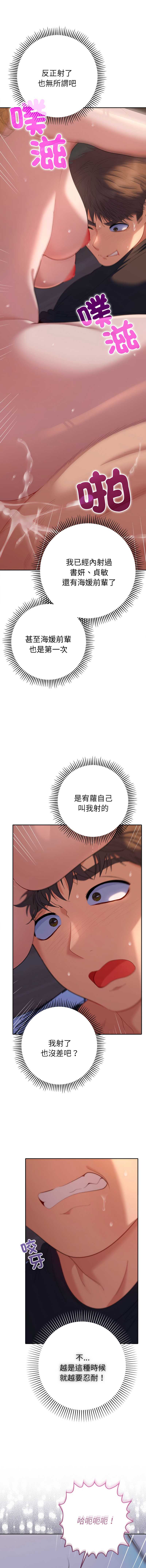 全员交往中 第37话 第3页