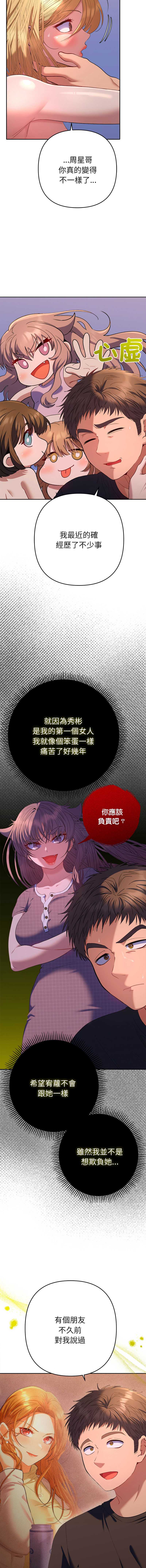 全员交往中 第37话 第6页