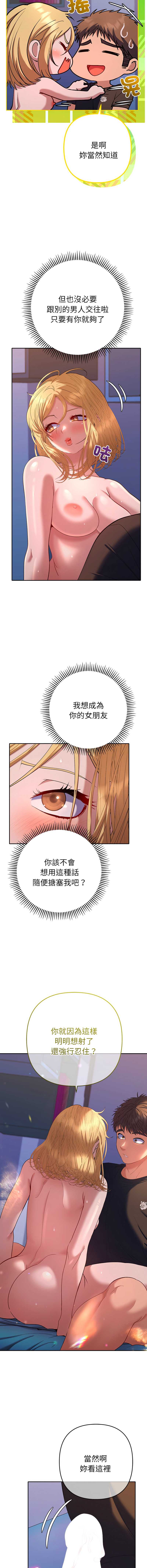 全员交往中 第37话 第8页