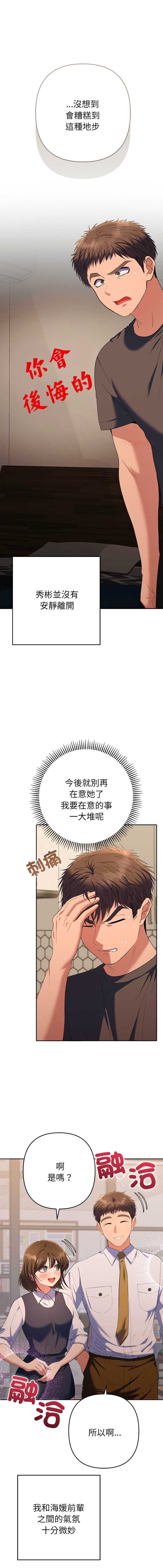 全员交往中 第38话 第1页