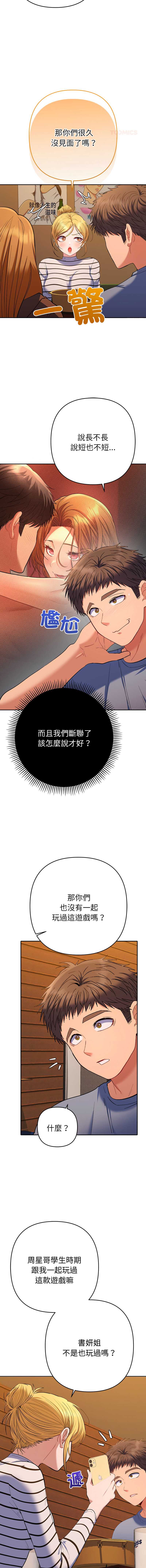 全员交往中 第38话 第10页