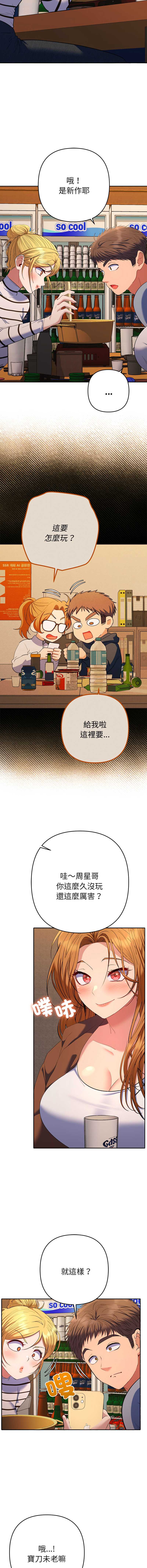 全员交往中 第38话 第11页