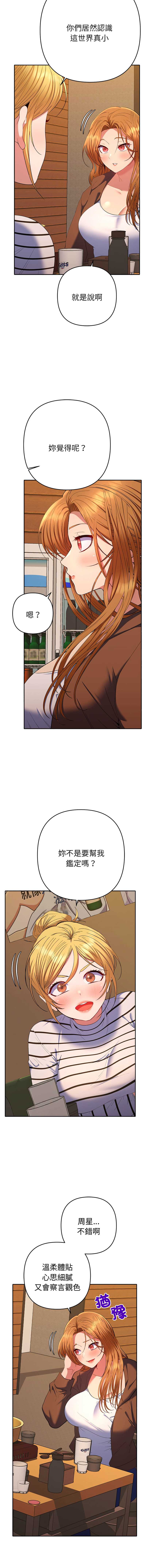 全员交往中 第38话 第13页