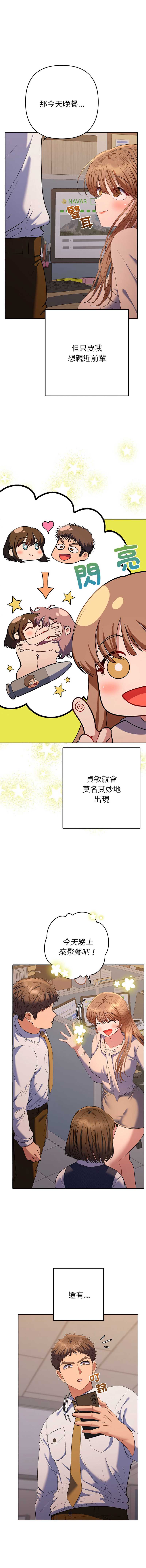 全员交往中 第38话 第2页