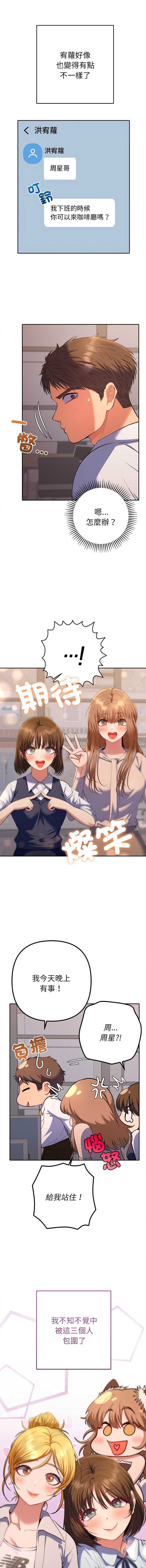 全员交往中 第38话 第3页