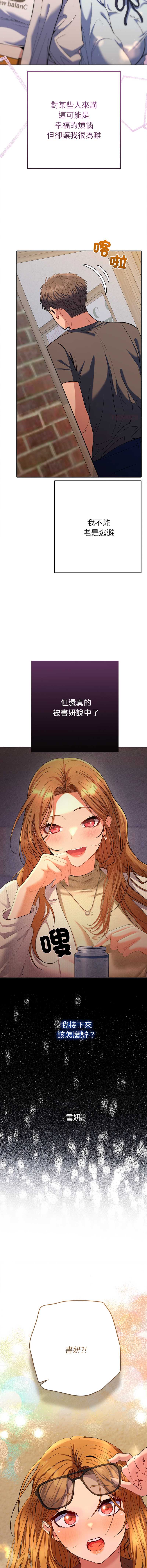 全员交往中 第38话 第4页