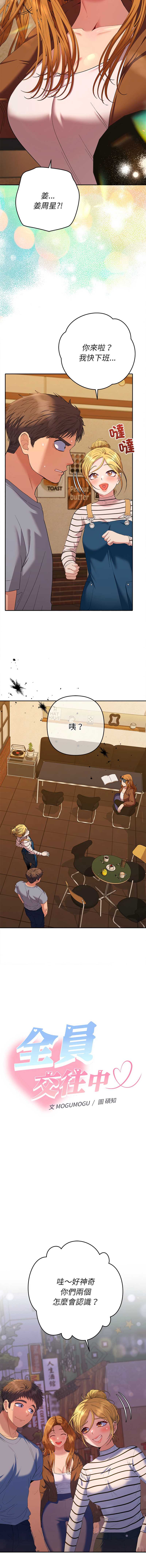 全员交往中 第38话 第5页