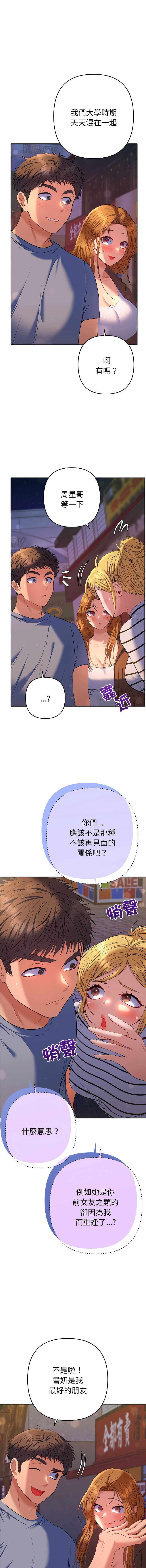 全员交往中 第38话 第6页