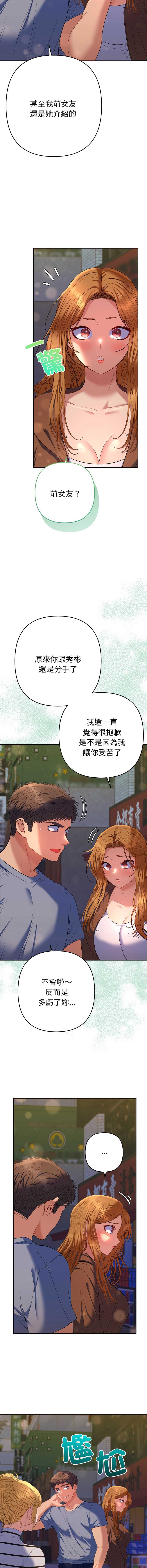 全员交往中 第38话 第7页
