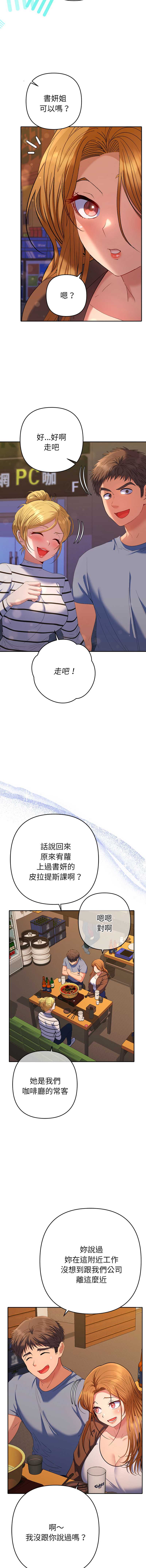全员交往中 第38话 第9页