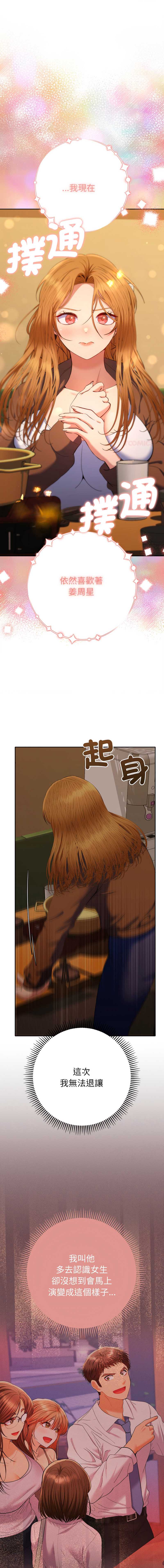 全员交往中 第39话 第1页