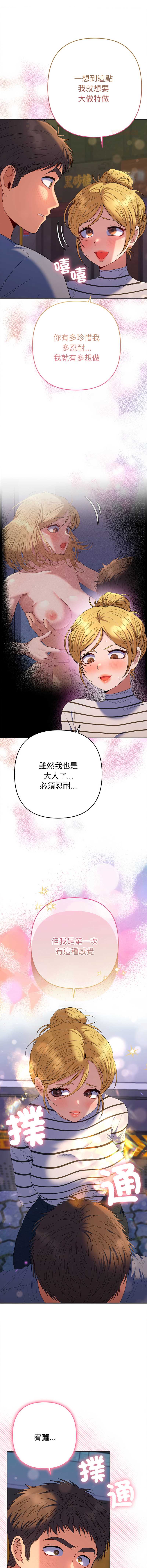全员交往中 第39话 第10页