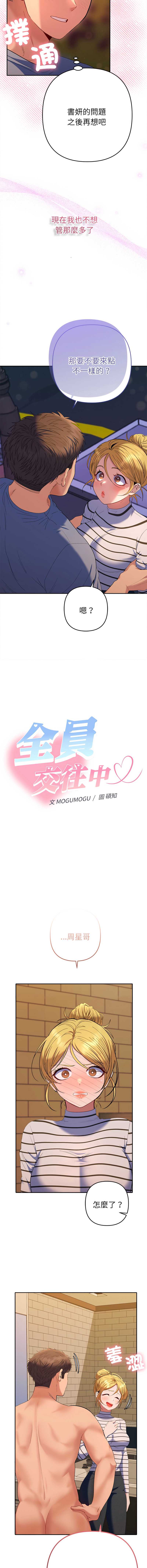 全员交往中 第39话 第11页
