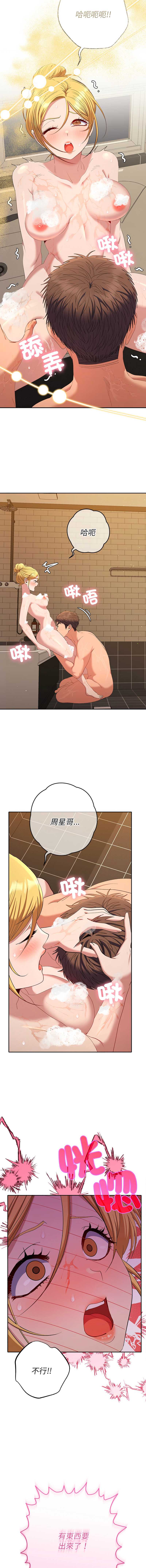 全员交往中 第39话 第16页