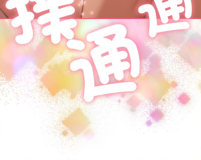 全员交往中 第39话 第19页