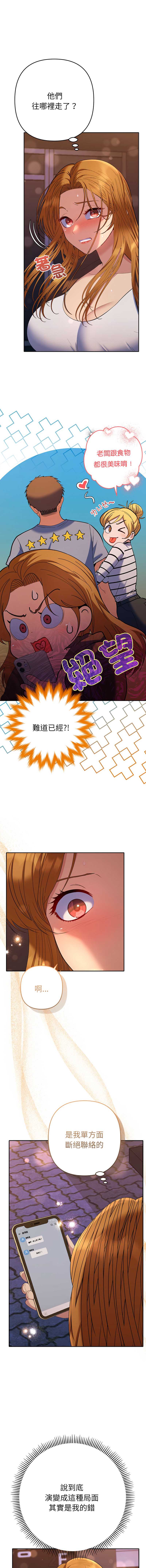 全员交往中 第39话 第3页