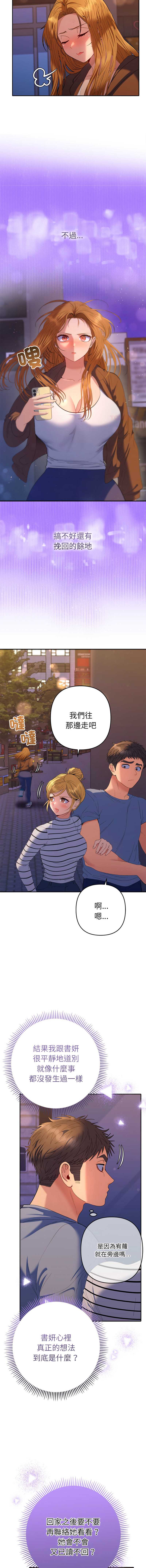 全员交往中 第39话 第4页