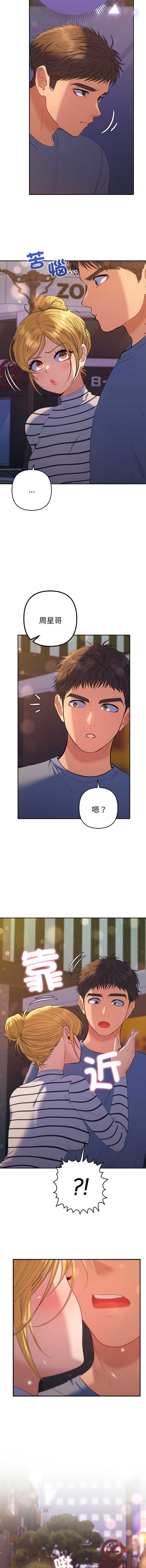 全员交往中 第39话 第5页