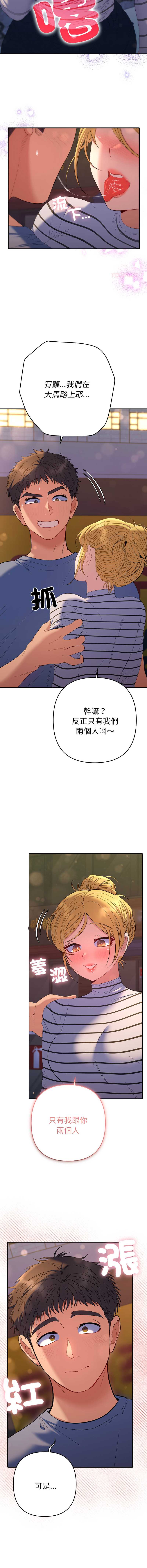 全员交往中 第39话 第7页
