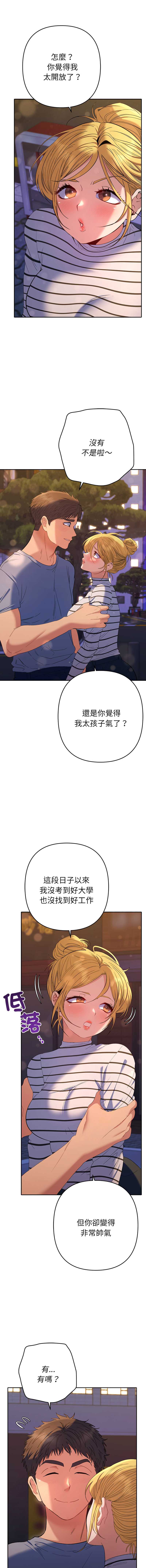 全员交往中 第39话 第8页