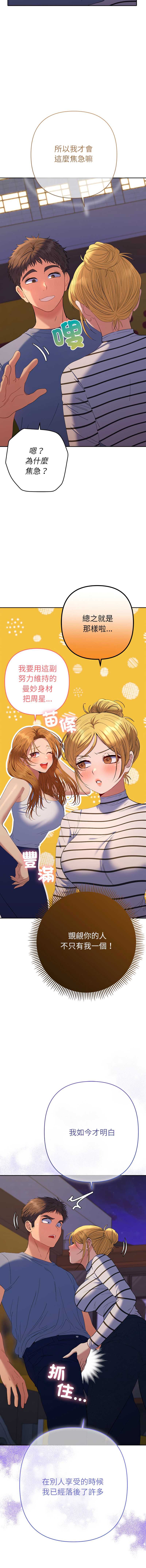 全员交往中 第39话 第9页