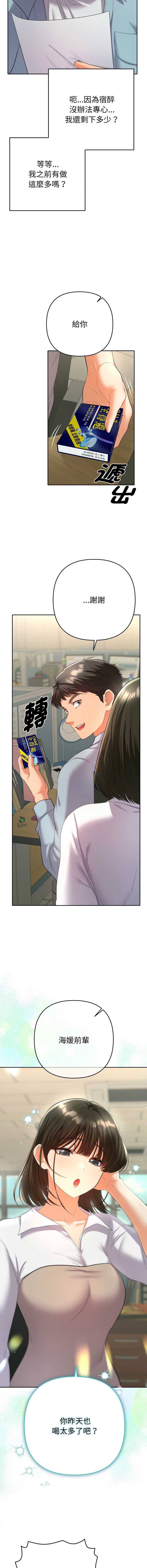 全员交往中 第4话 第14页