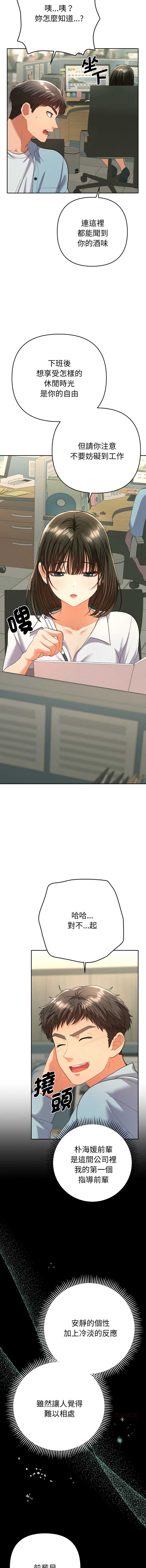 全员交往中 第4话 第15页