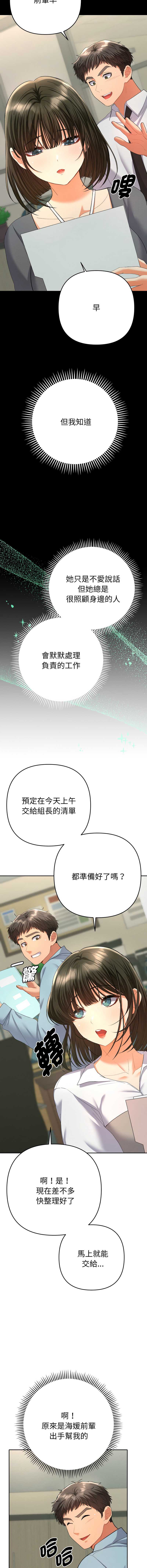 全员交往中 第4话 第16页