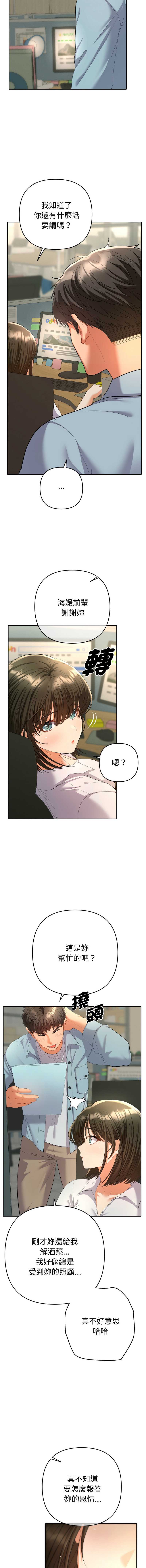 全员交往中 第4话 第17页