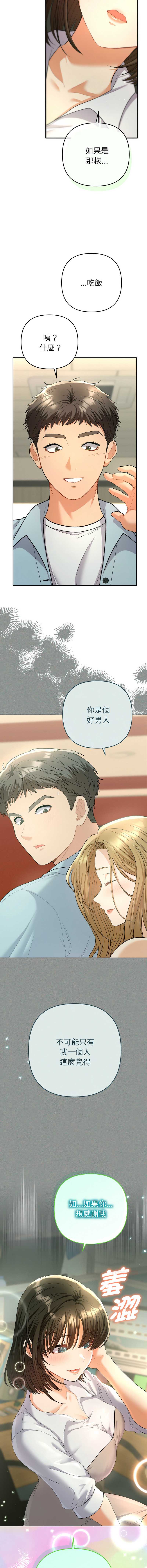 全员交往中 第4话 第18页