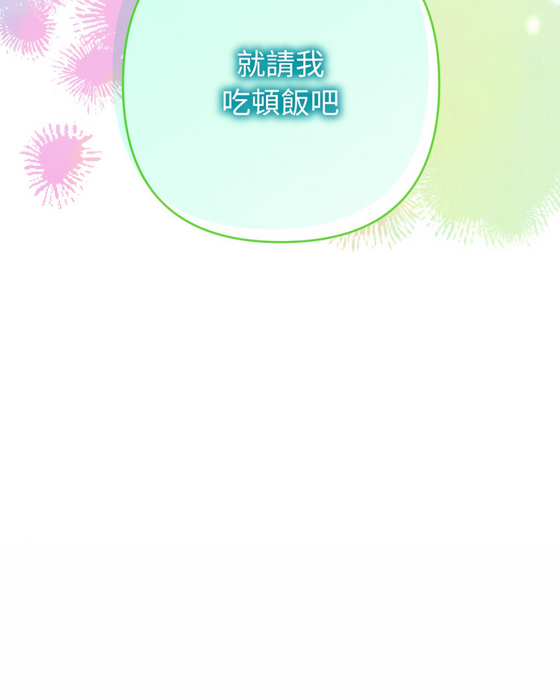 全员交往中 第4话 第19页