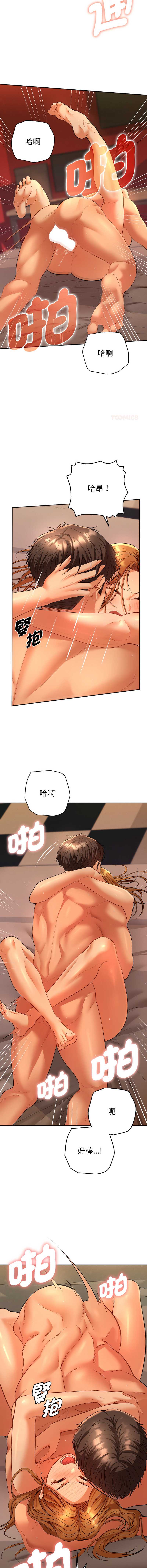 全员交往中 第4话 第4页