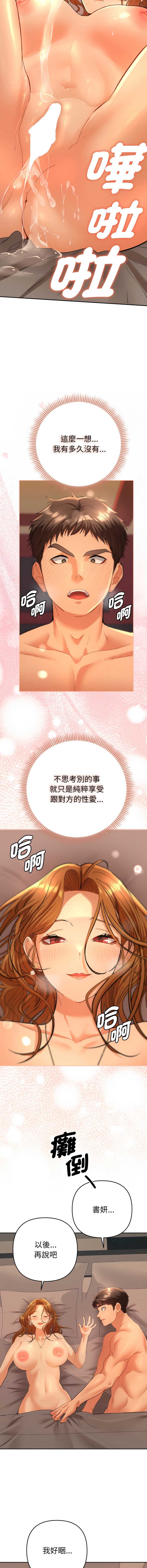 全员交往中 第4话 第6页