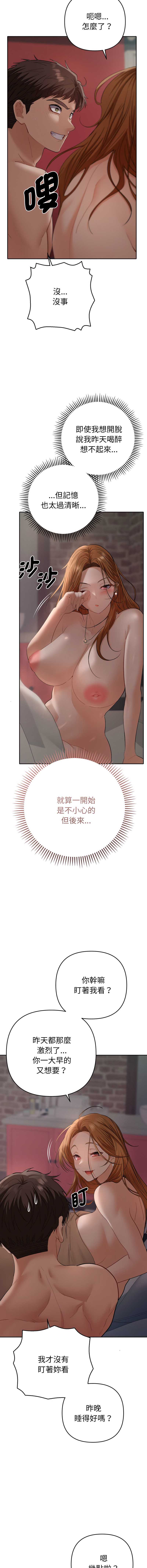 全员交往中 第4话 第8页