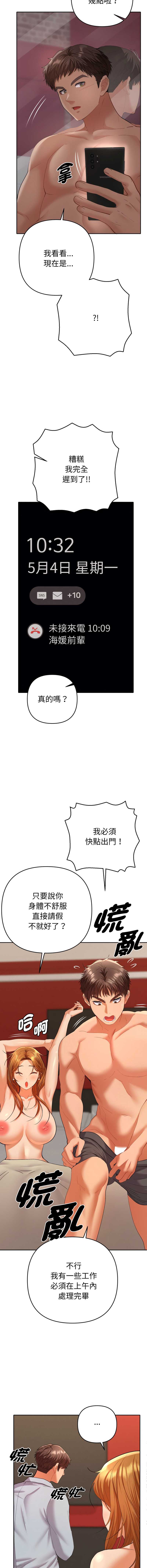 全员交往中 第4话 第9页