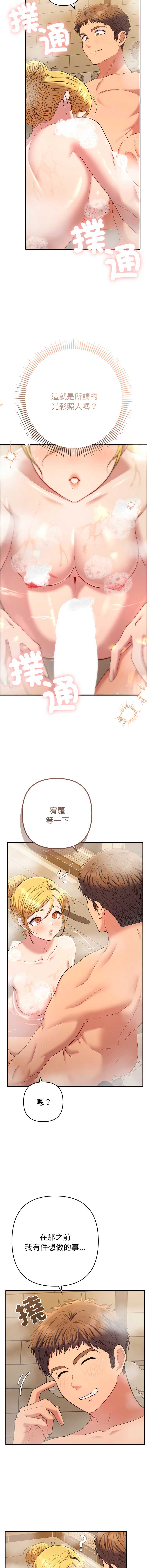 全员交往中 第40话 第2页