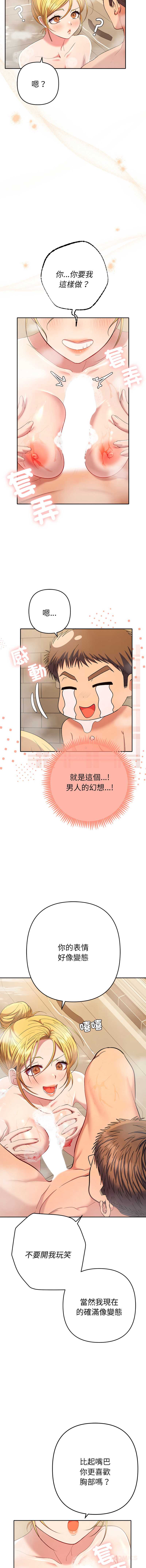 全员交往中 第40话 第3页