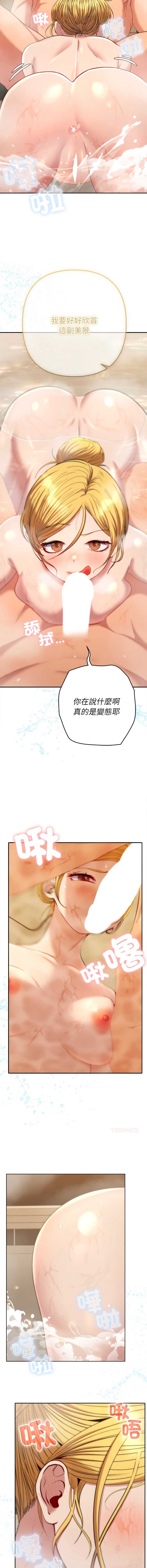 全员交往中 第40话 第6页