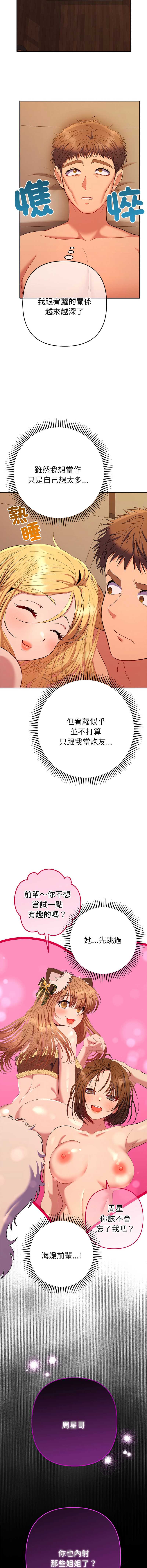 全员交往中 第41话 第13页
