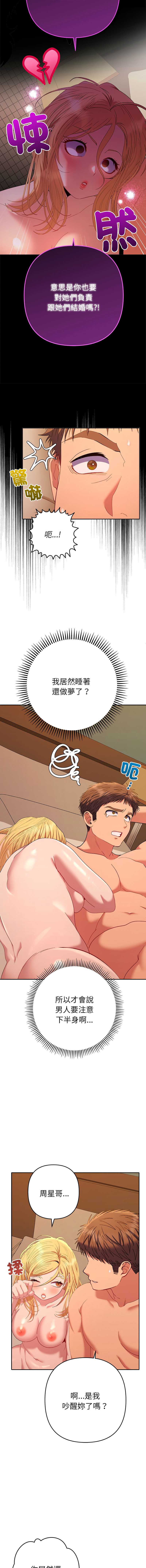 全员交往中 第41话 第14页
