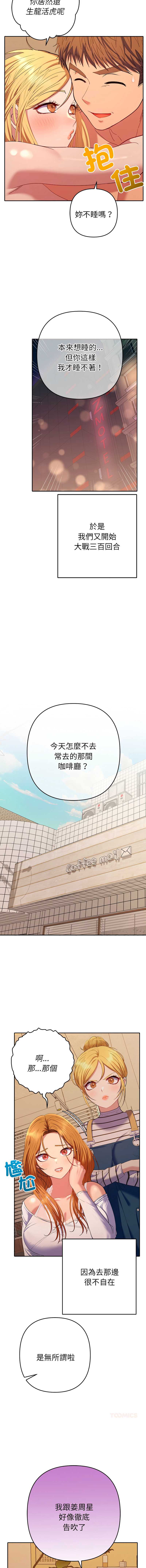 全员交往中 第41话 第15页