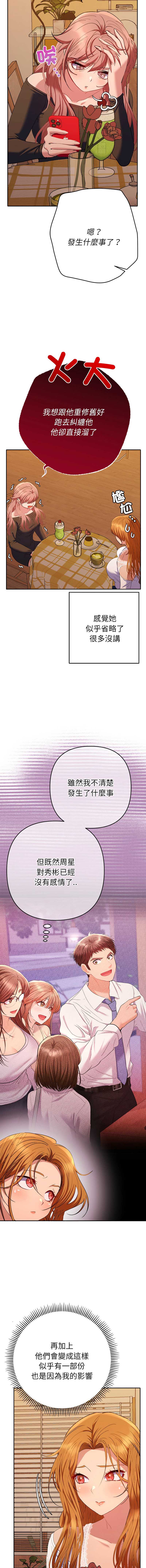 全员交往中 第41话 第16页