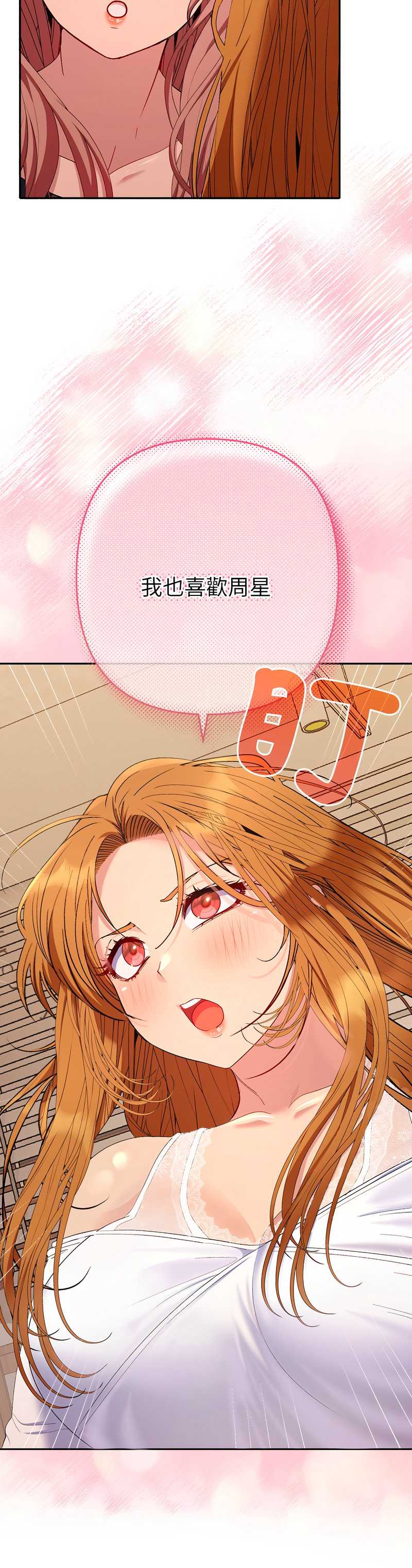 全员交往中 第41话 第19页