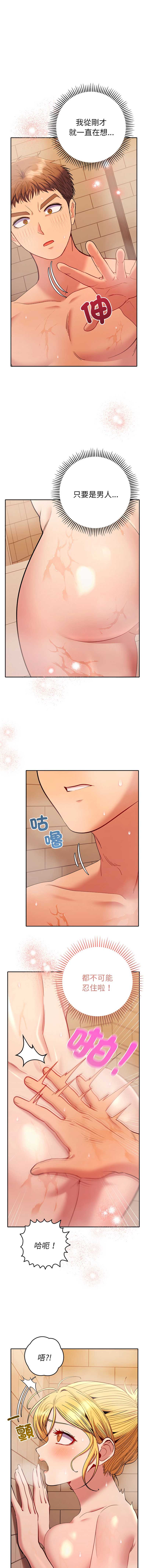 全员交往中 第41话 第2页