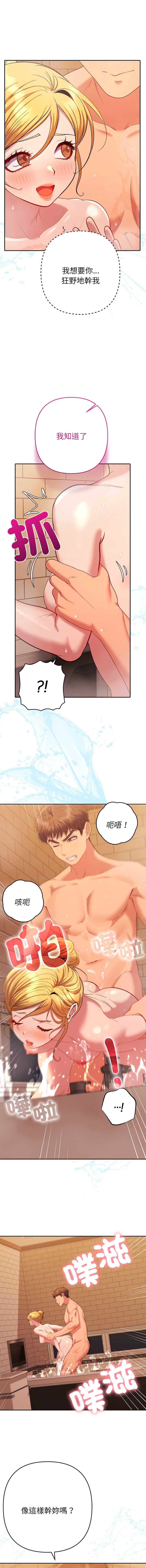 全员交往中 第41话 第5页